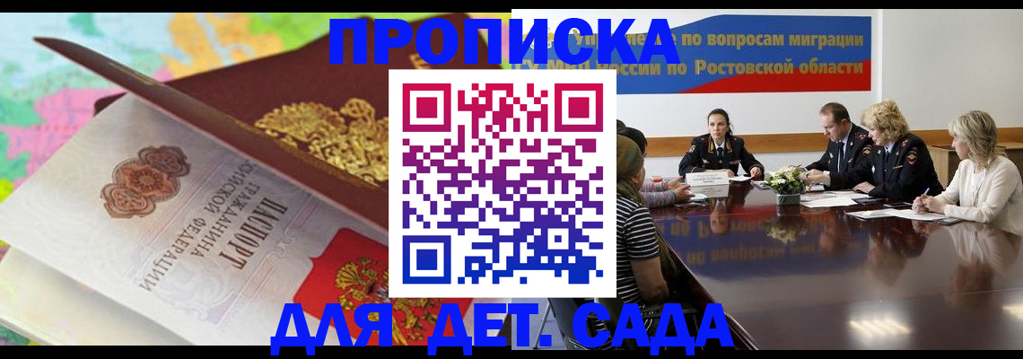 временная регистрация для всех в Егорьевске