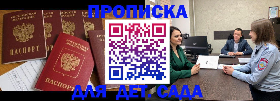 временная регистрация для школы в Егорьевске