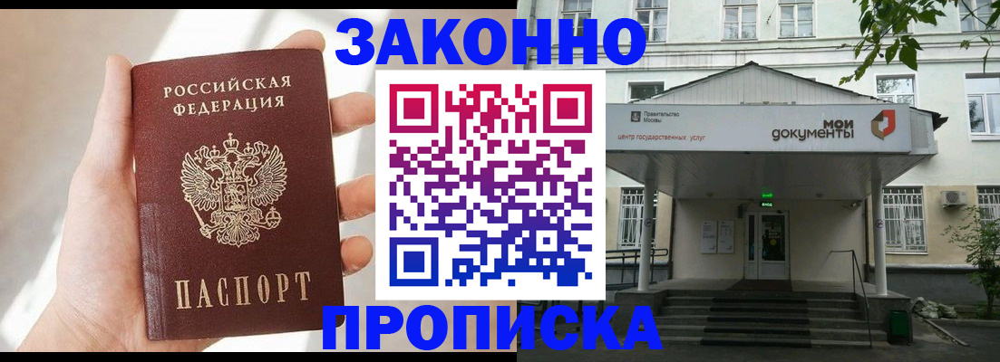 прописка регистрация в Егорьевске