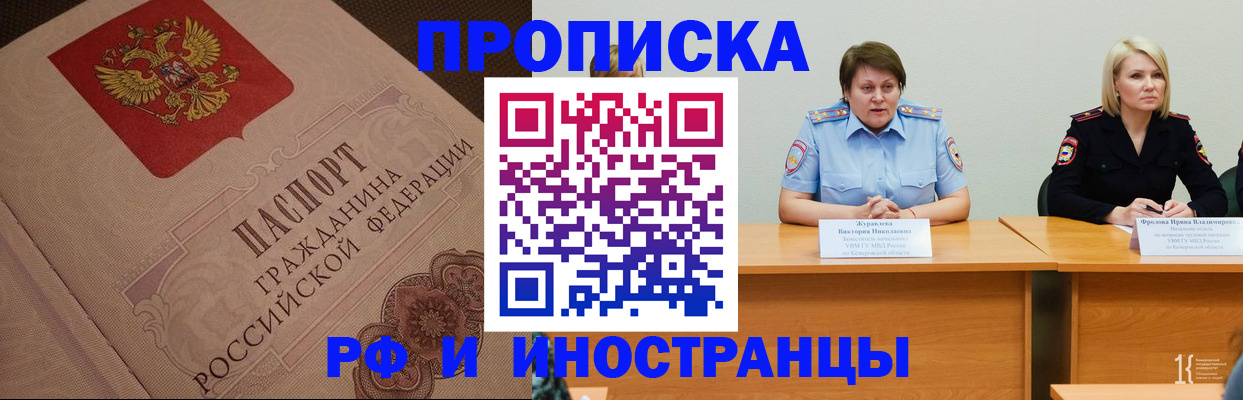 прописка законно в Егорьевске