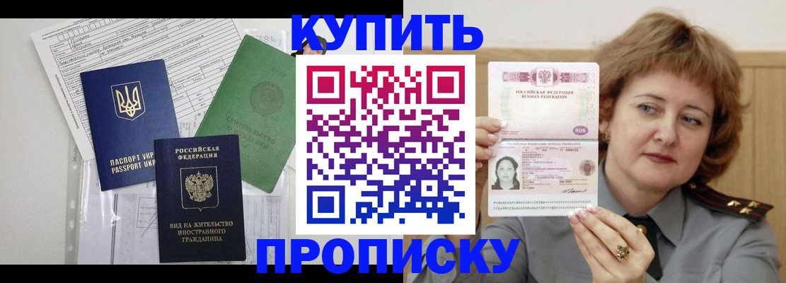 прописка для военкомата в Егорьевске