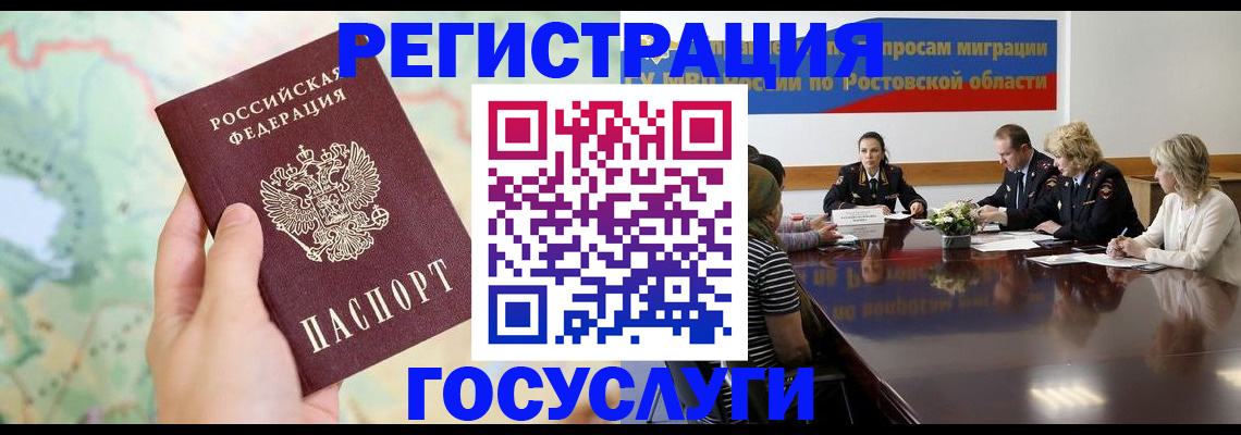 миграционный учет в Егорьевске