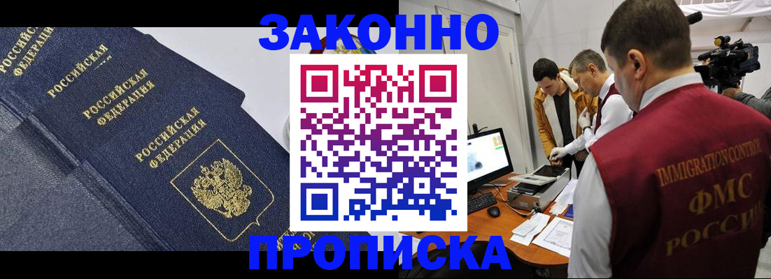 прописка для кредита в Егорьевске